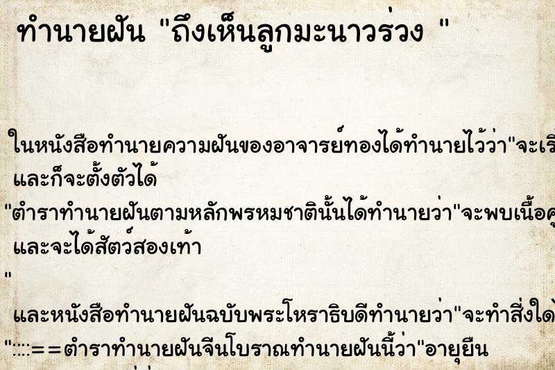 ทำนายฝันทำนายฝันถึงเห็นลูกมะนาวร่วง